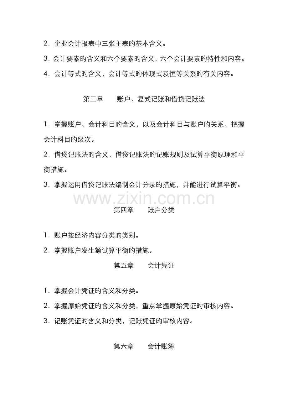 2022年浙江电大基础会计开放本补修期末复习指导.doc_第2页