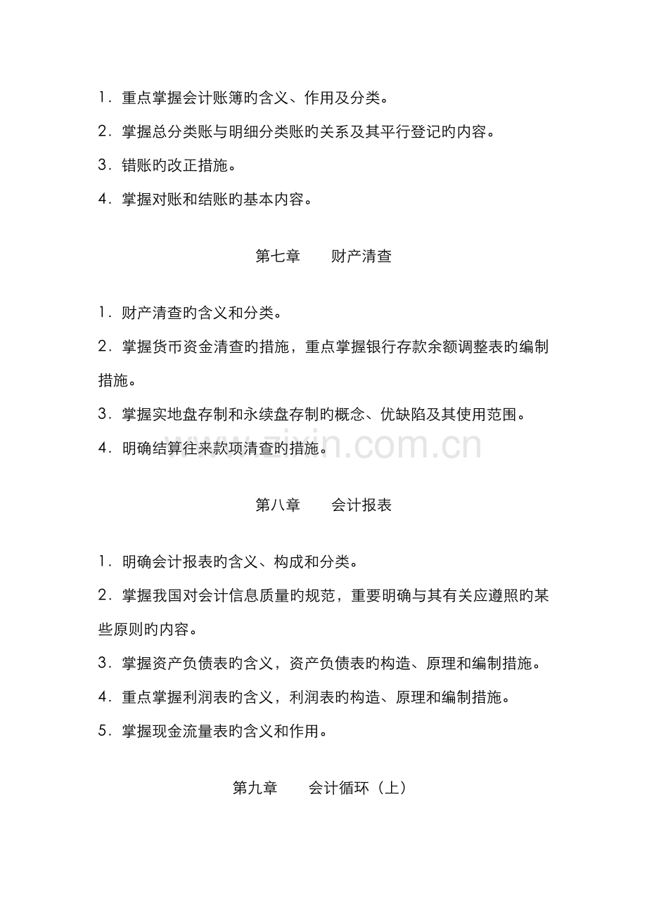 2022年浙江电大基础会计开放本补修期末复习指导.doc_第3页