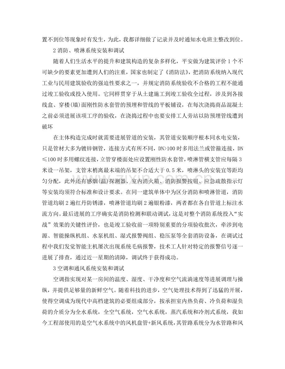 见习期工作参考总结（助理工程师）（通用）.doc_第2页