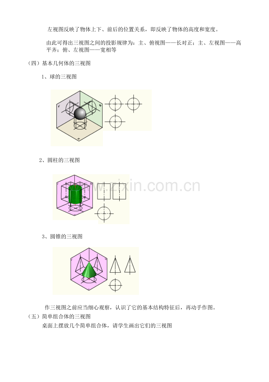 空间几何体的三视图教学设计.doc_第3页