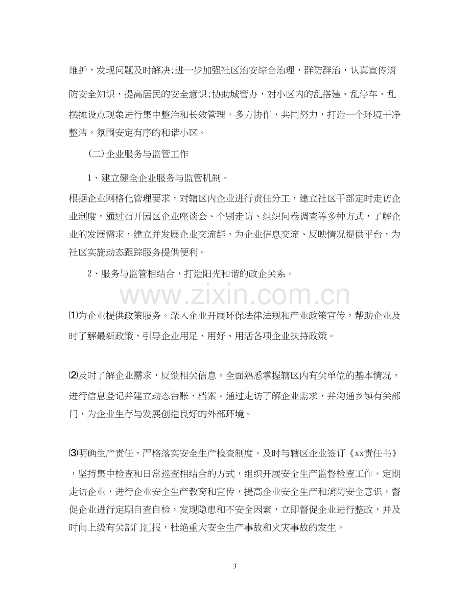 社区主任的个人工作计划.docx_第3页