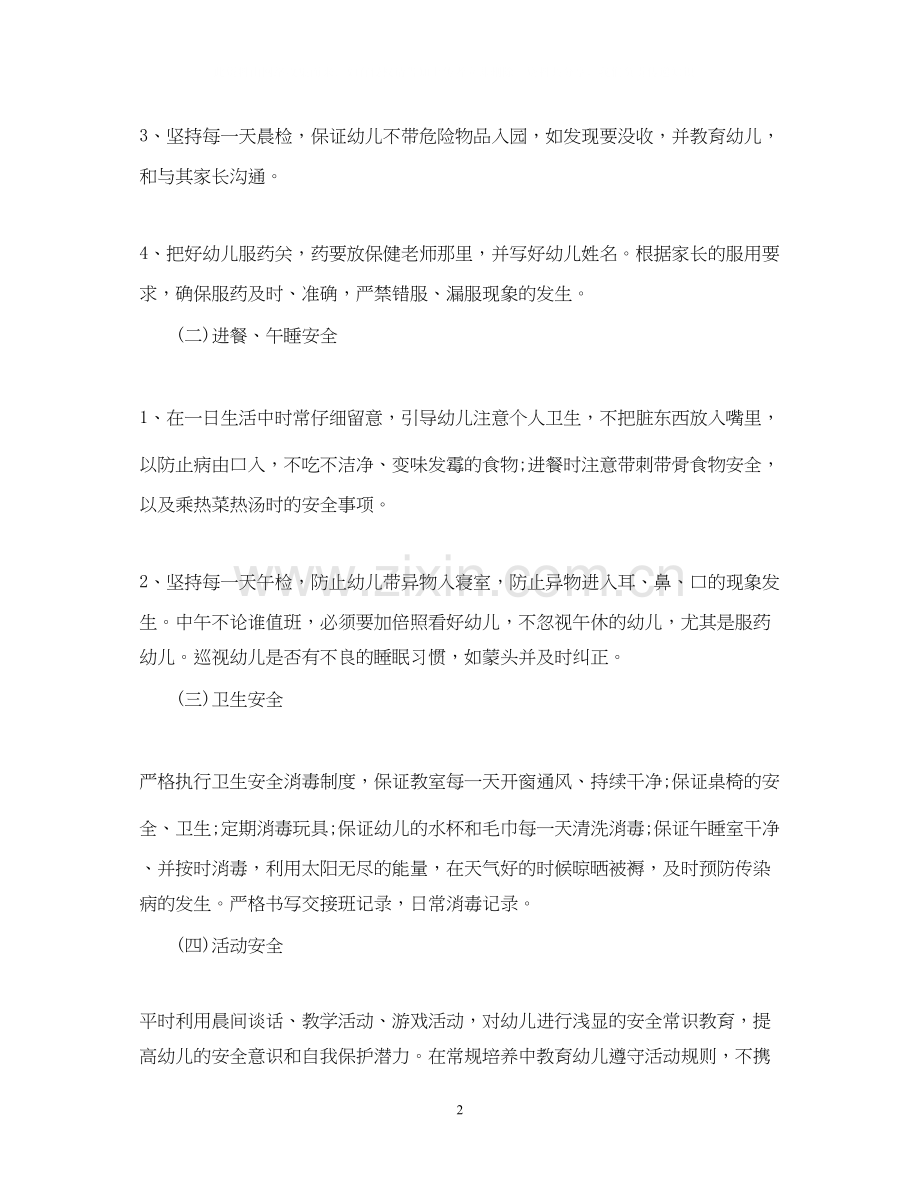 小班班级工作计划幼儿园.docx_第2页