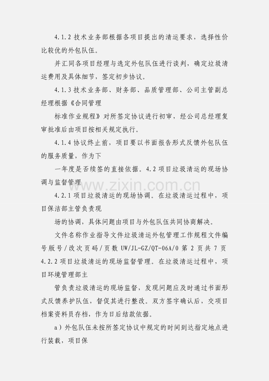 垃圾清运外包管理工作规程 (1).docx_第2页