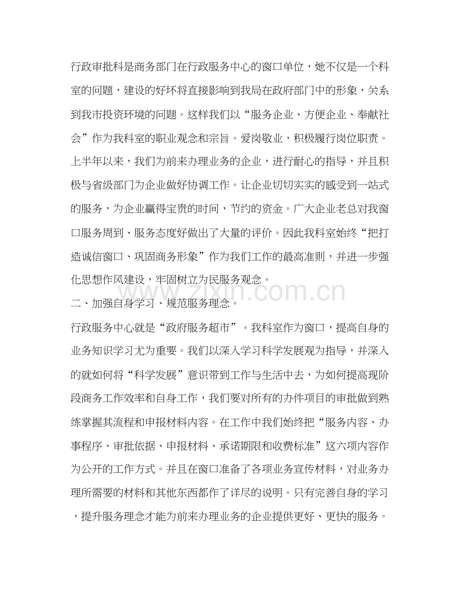 行政审批科年上半年工作总结和下半年工作计划.docx_第2页