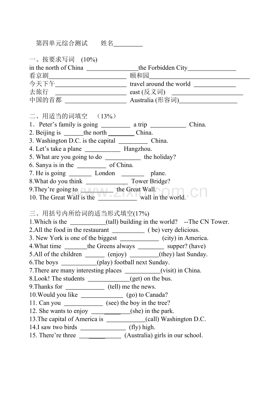 第二学期四单元综合.doc_第1页