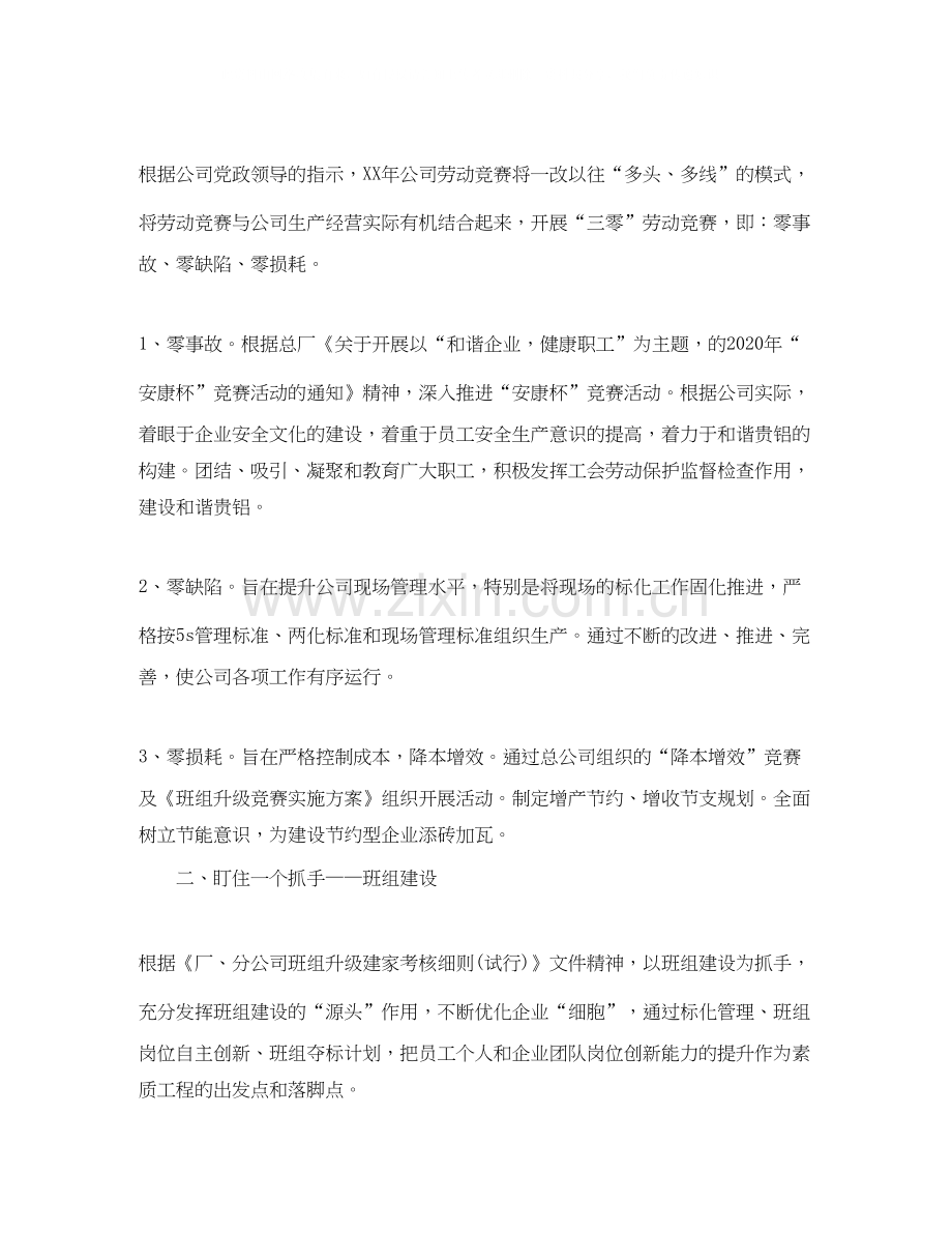 公司工会工作计划2.docx_第2页