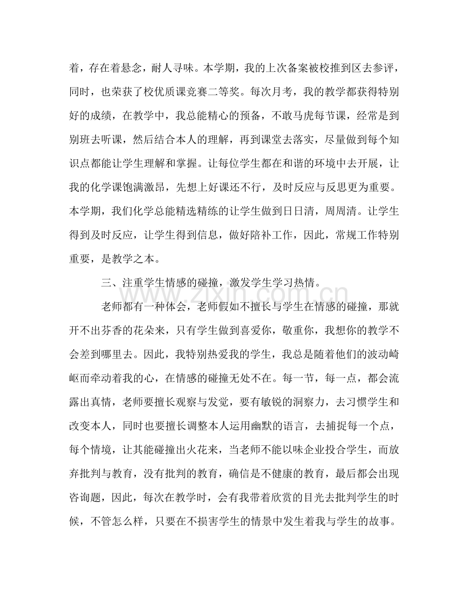 高中化学教学个人工作参考总结（通用）.doc_第2页