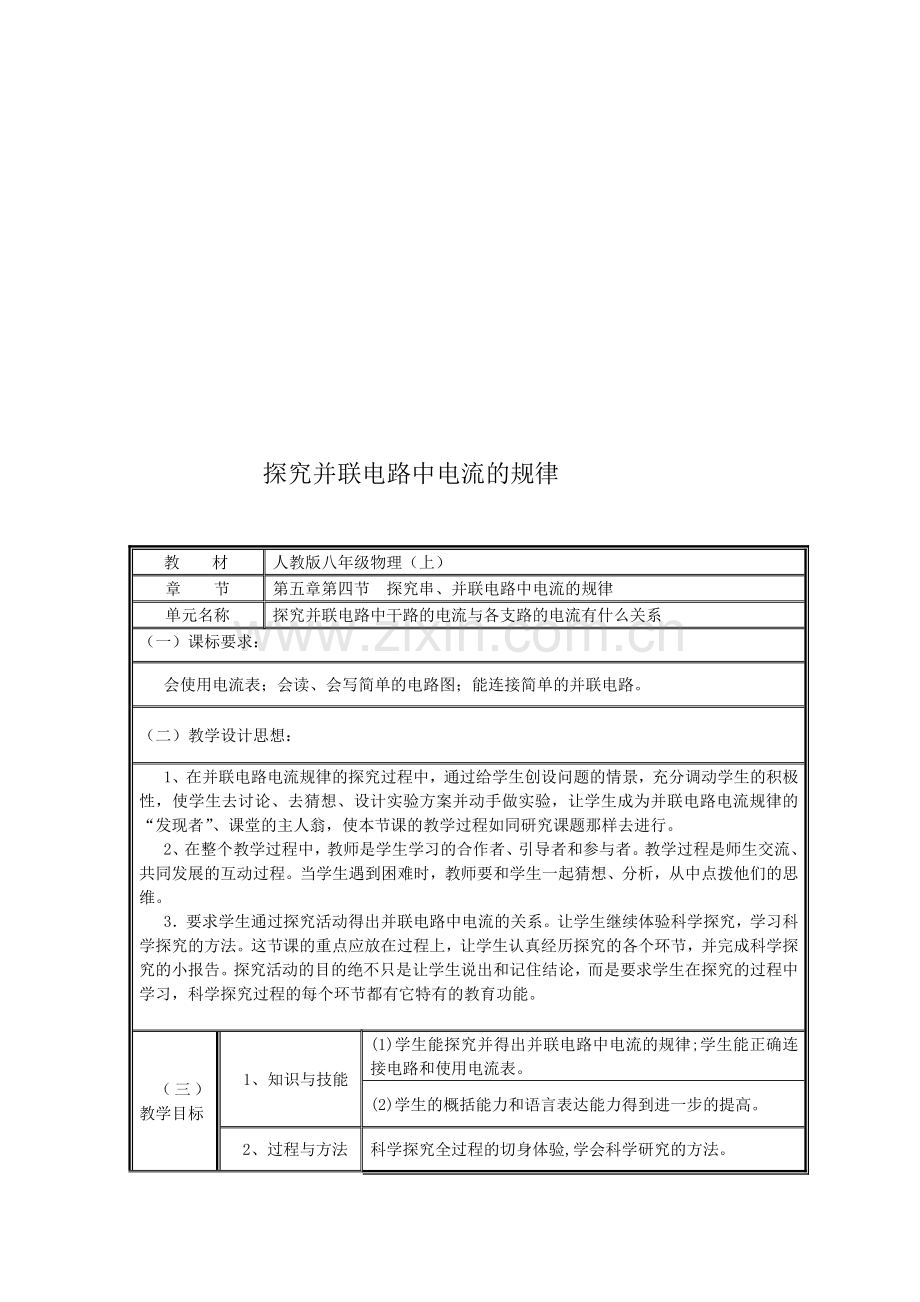 探究串并联电路的电流规律.doc_第2页