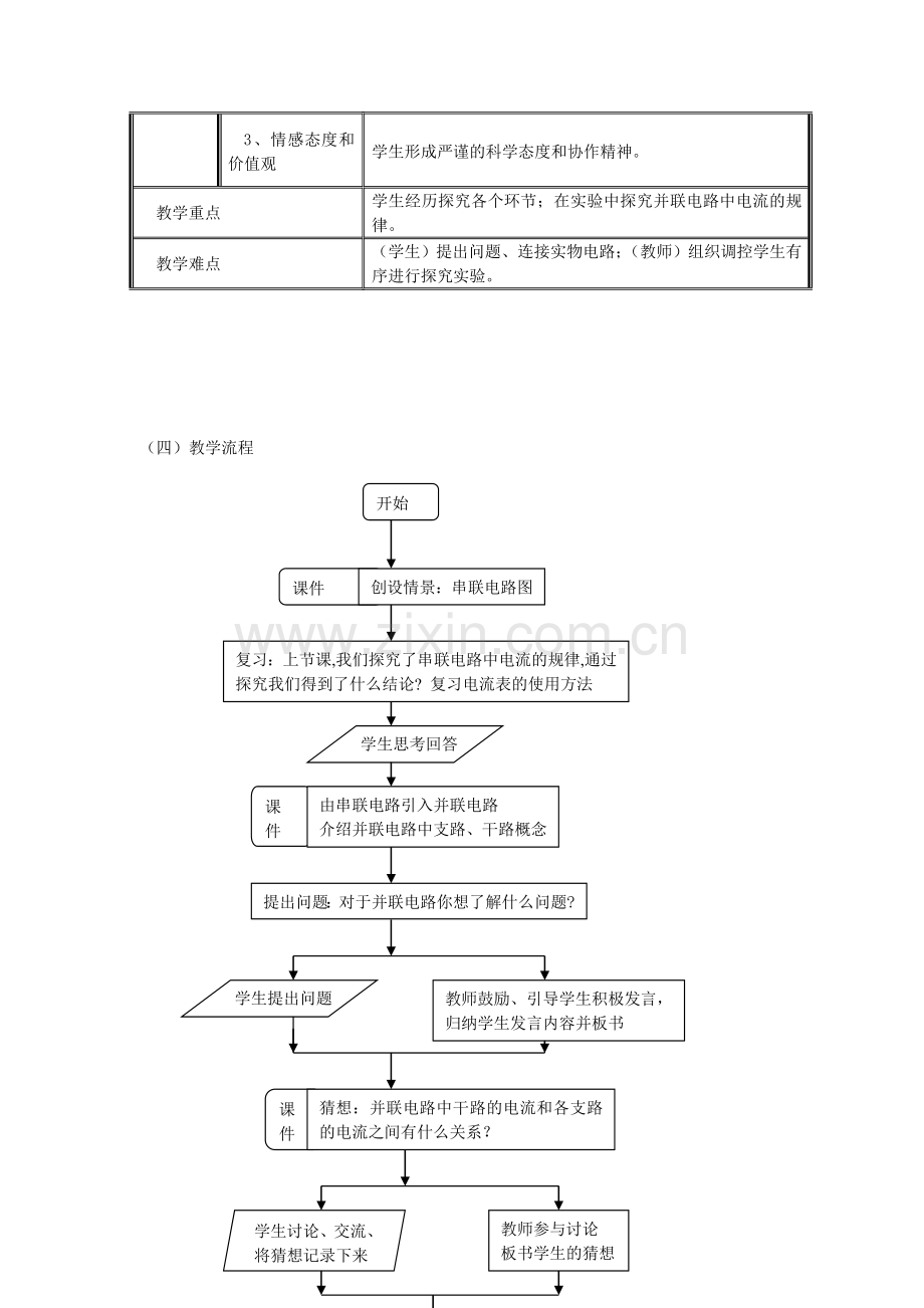 探究串并联电路的电流规律.doc_第3页