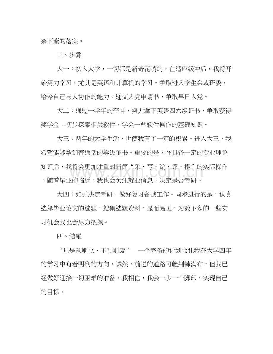 大学生四年个人学习计划书精彩样本欣赏.docx_第3页