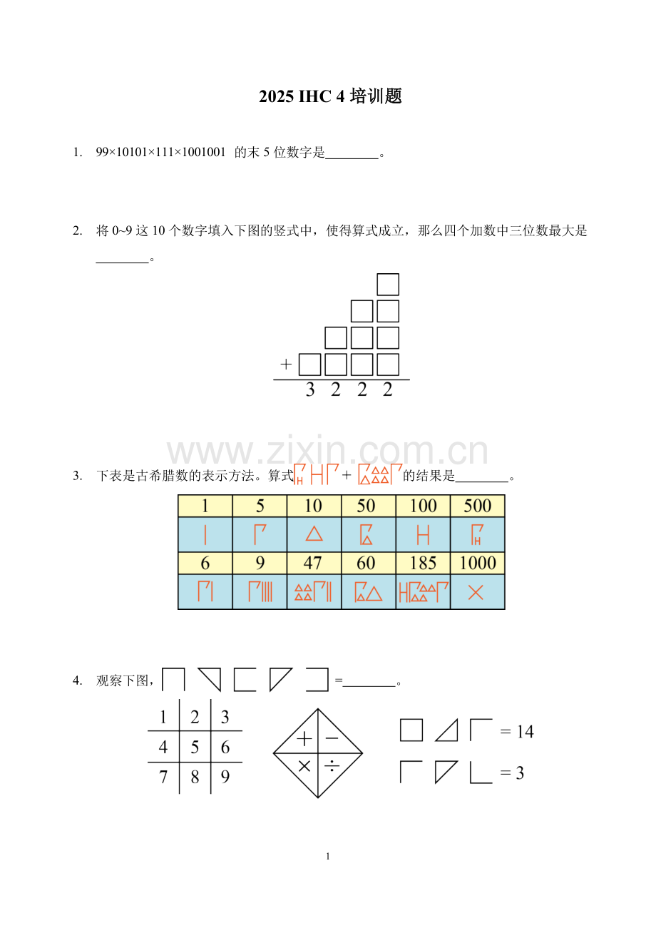 2025年希望数学四年级培训题（含答案）.docx_第1页