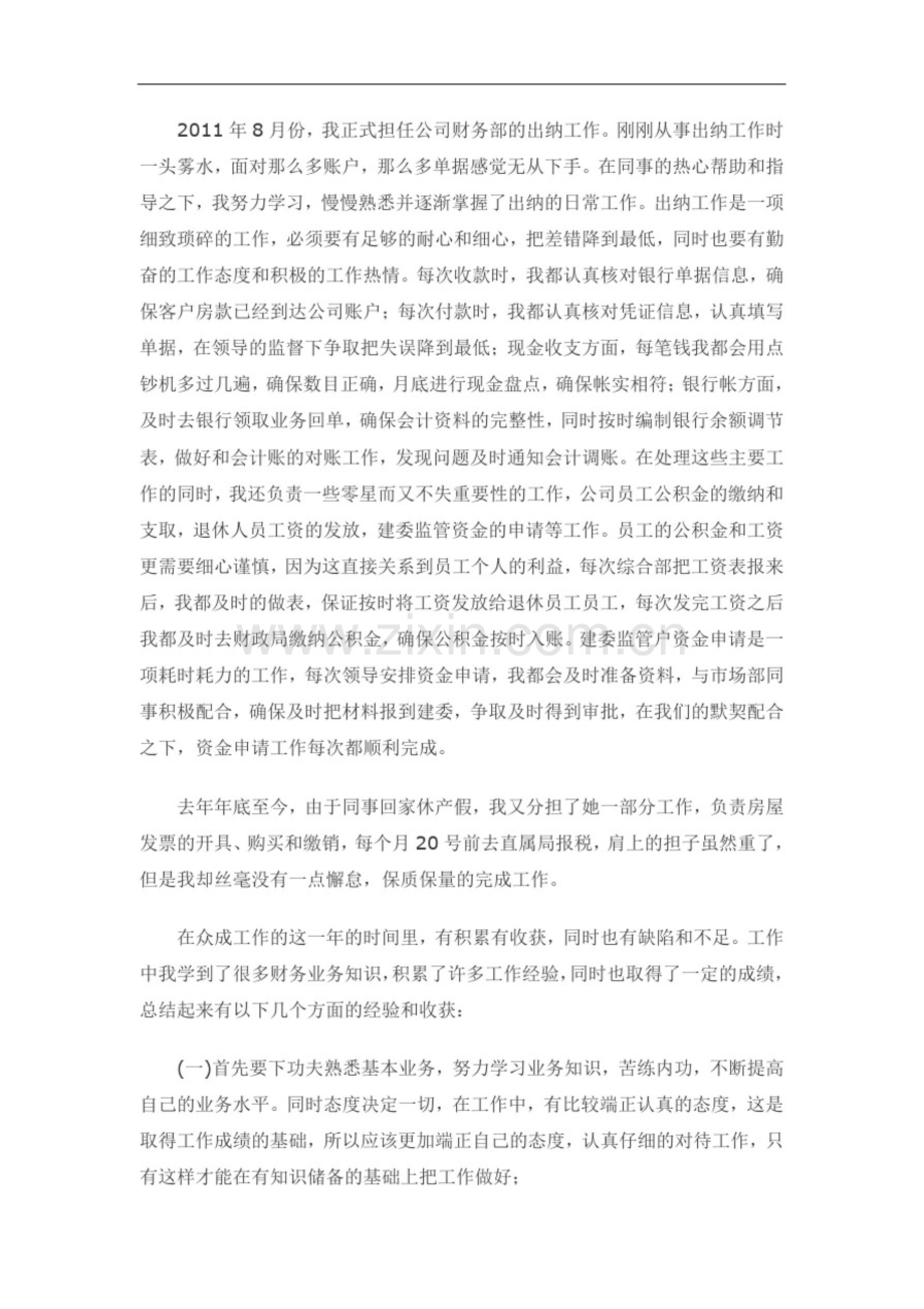 见习工作总结[1].doc_第3页