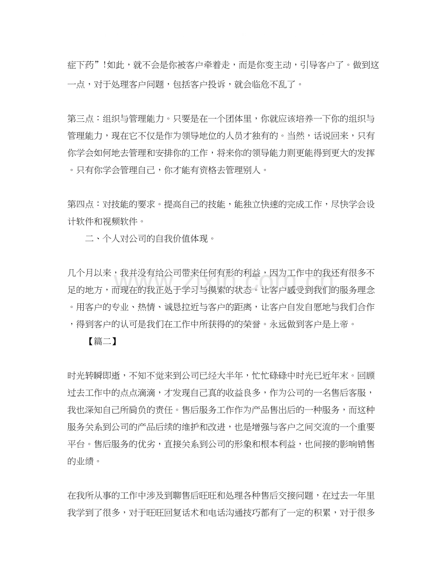 客服部门个人工作计划.docx_第2页