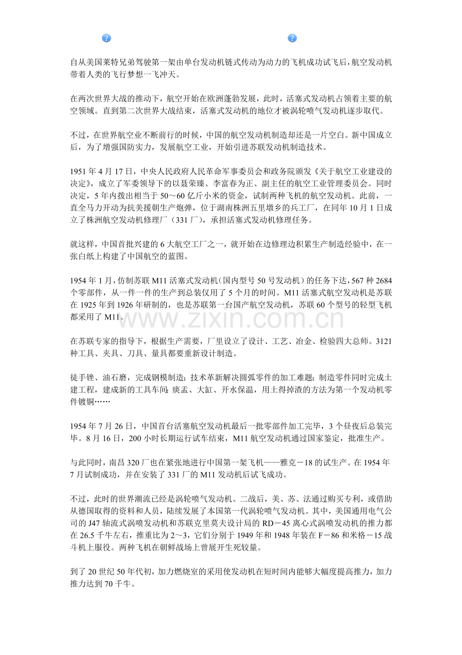 靠徒手挫及油石磨：中国第一台航空发动机诞生记.doc_第1页