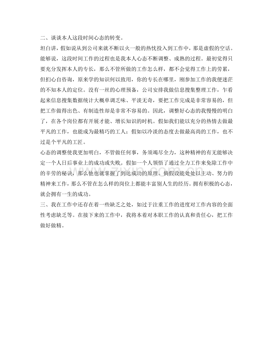 公司新员工工作的自我参考总结（通用）.doc_第2页