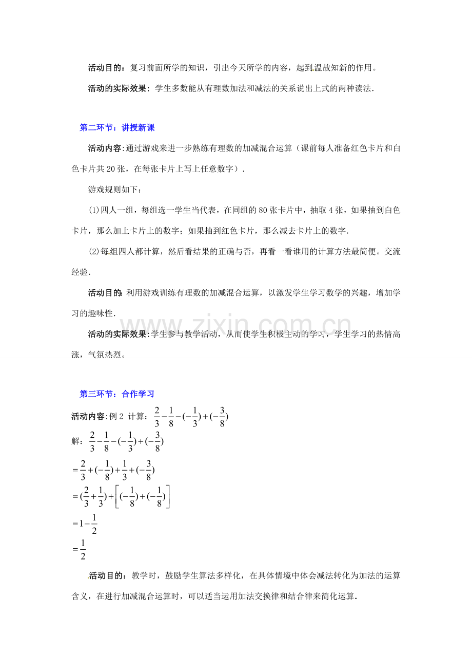 山东省胶南市大场镇中心中学七年级数学上册 第二章《有理数的加减混合运算（二）》教案 （新版）北师大版.doc_第2页