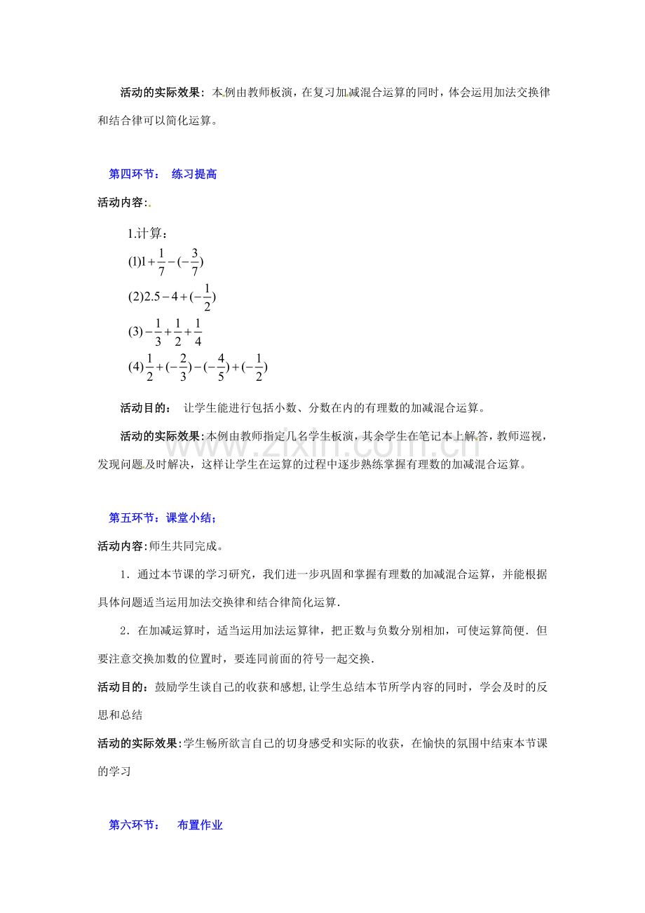 山东省胶南市大场镇中心中学七年级数学上册 第二章《有理数的加减混合运算（二）》教案 （新版）北师大版.doc_第3页