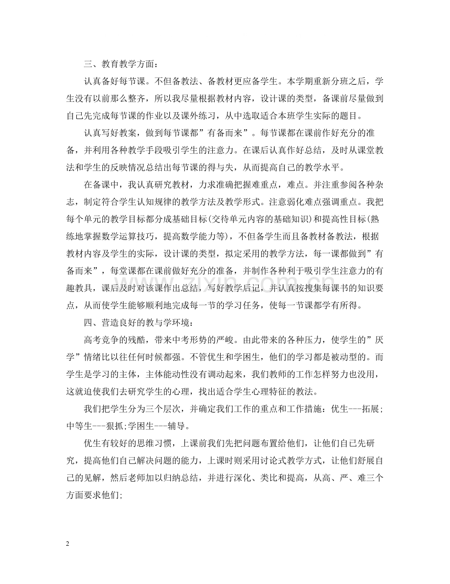 初三数学教师上学期工作总结.docx_第2页