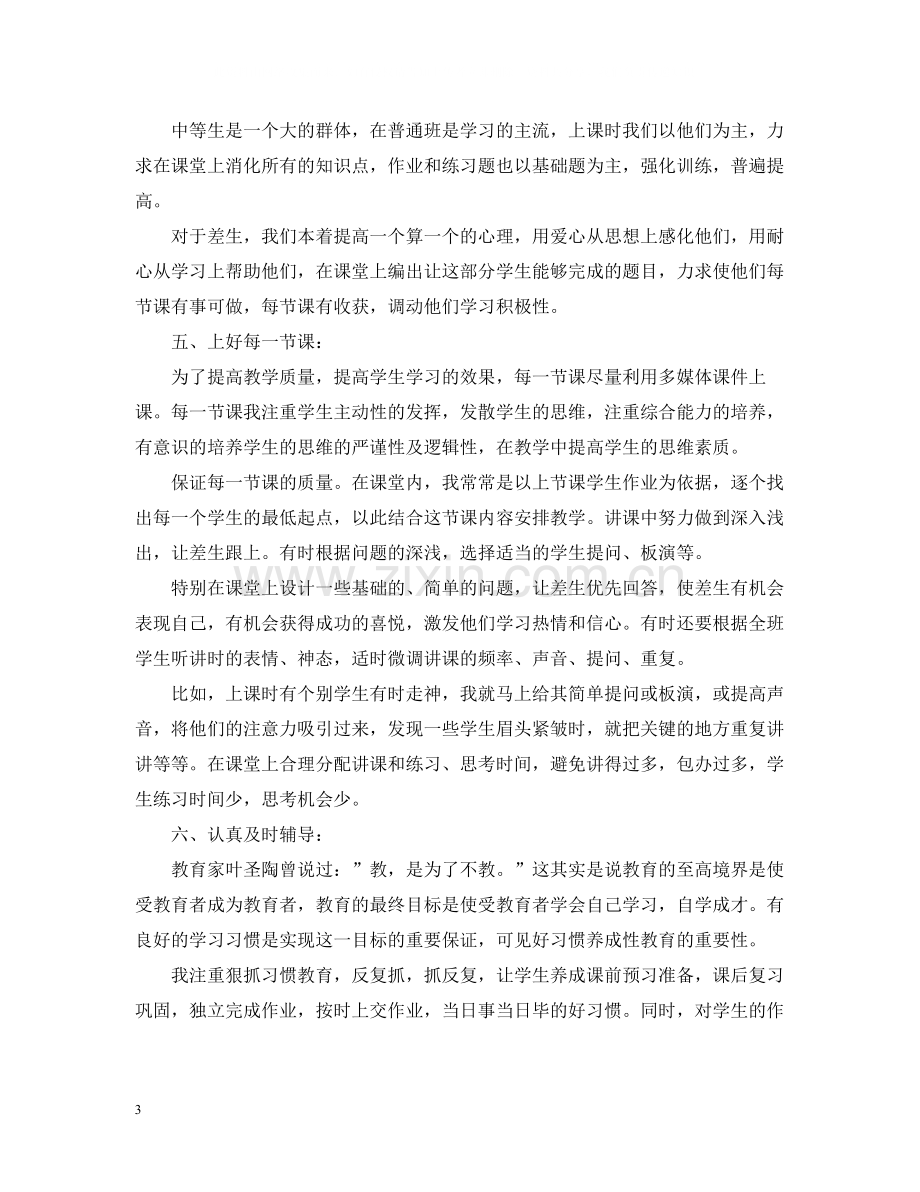 初三数学教师上学期工作总结.docx_第3页