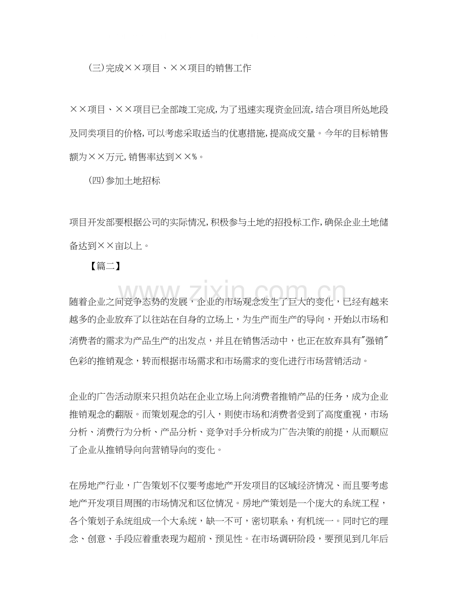 房地产销售工作计划范文【三篇】.docx_第3页