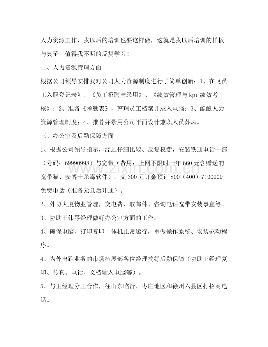 酒水销售个人工作总结多篇).docx_第2页