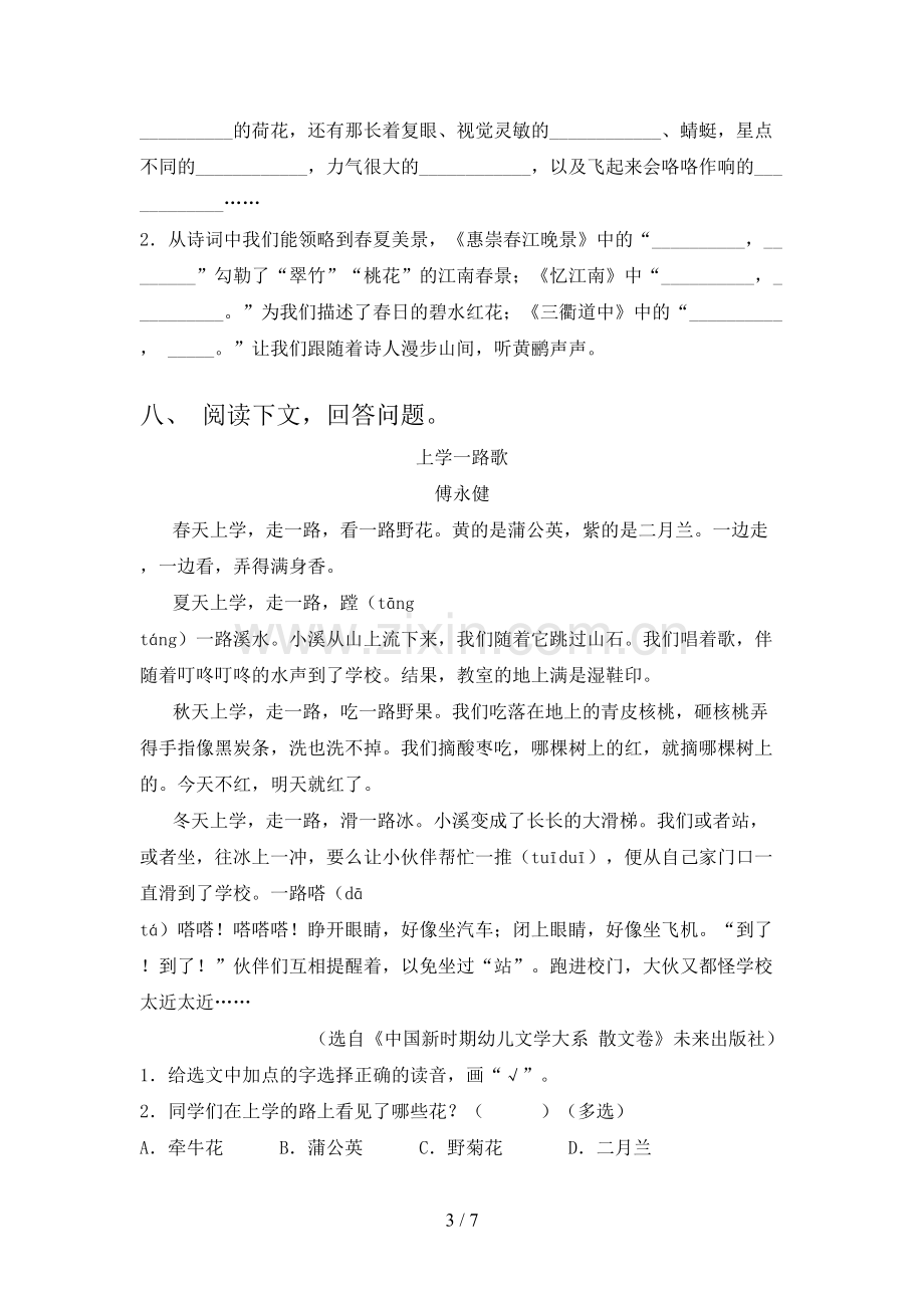 部编版三年级语文下册第一次月考试卷(汇编).doc_第3页