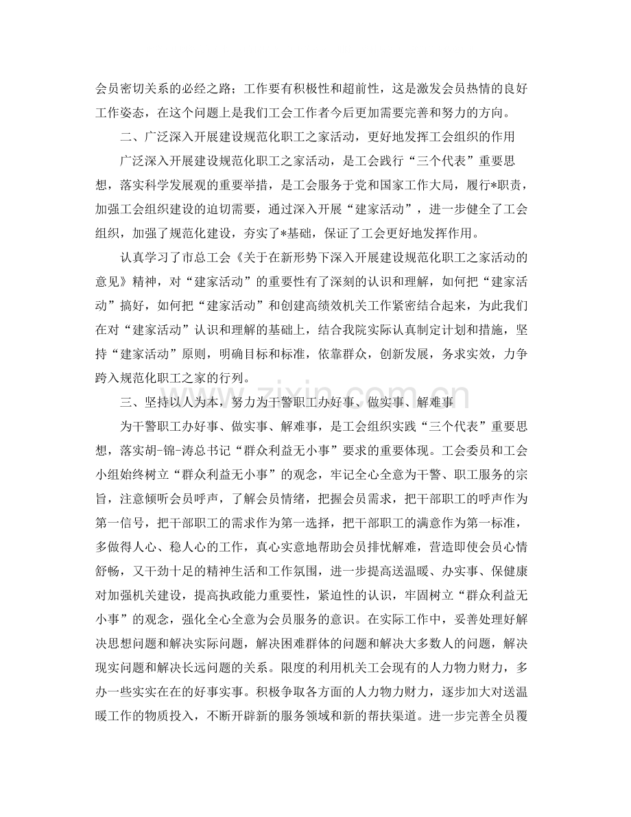 工会年度工作总结三篇.docx_第2页