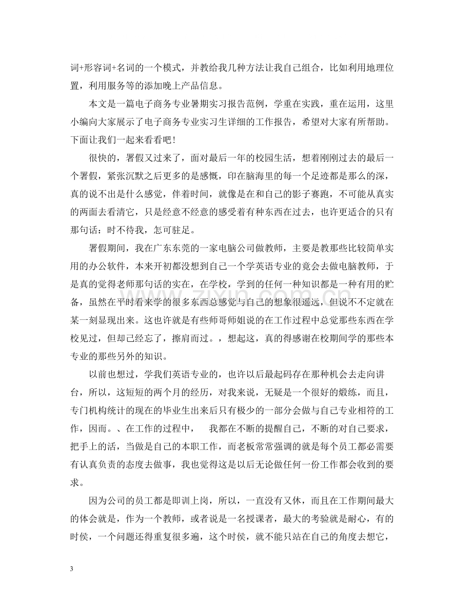 电子商务暑假实习总结报告.docx_第3页