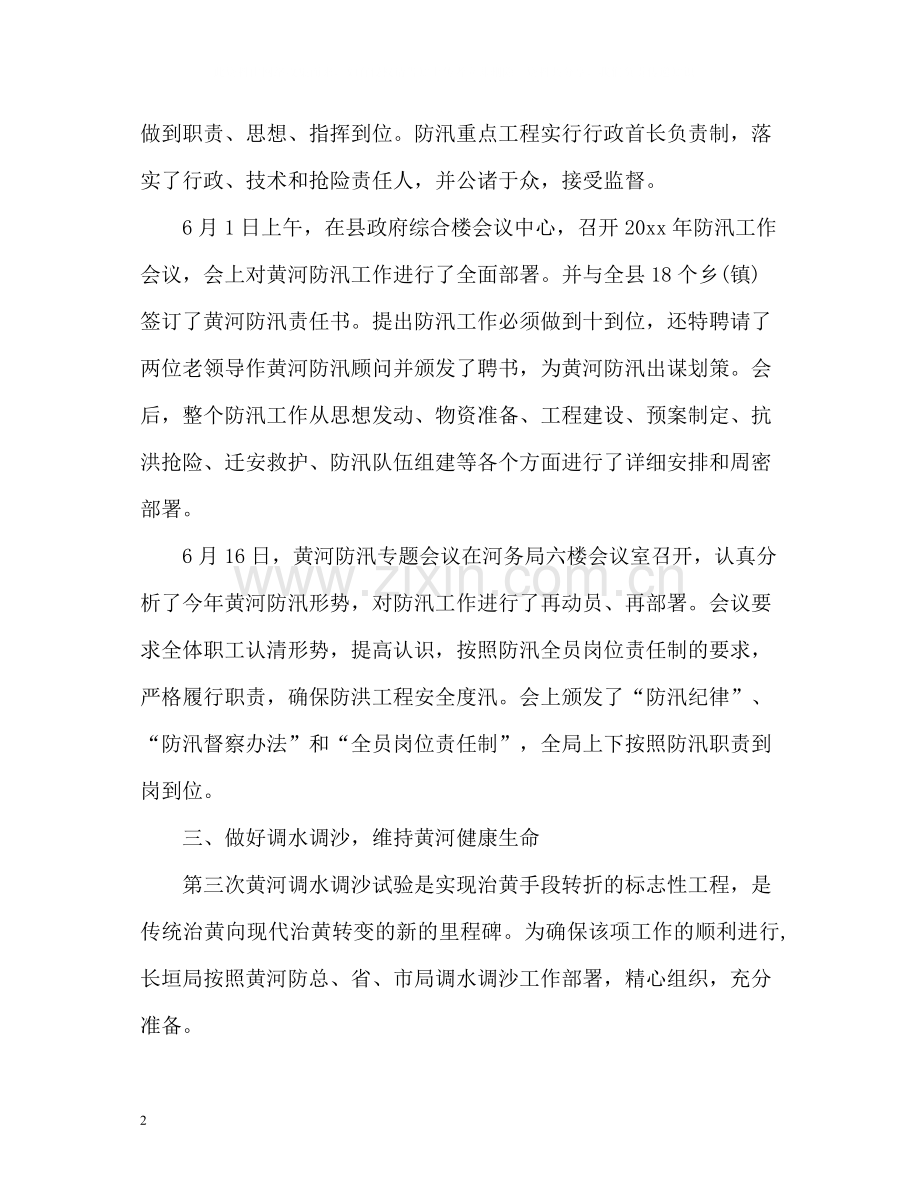 防汛工作总结汇报.docx_第2页