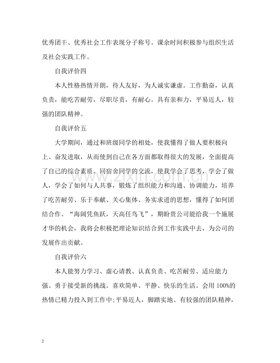 毕业生个人简历自我评价参考.docx_第2页