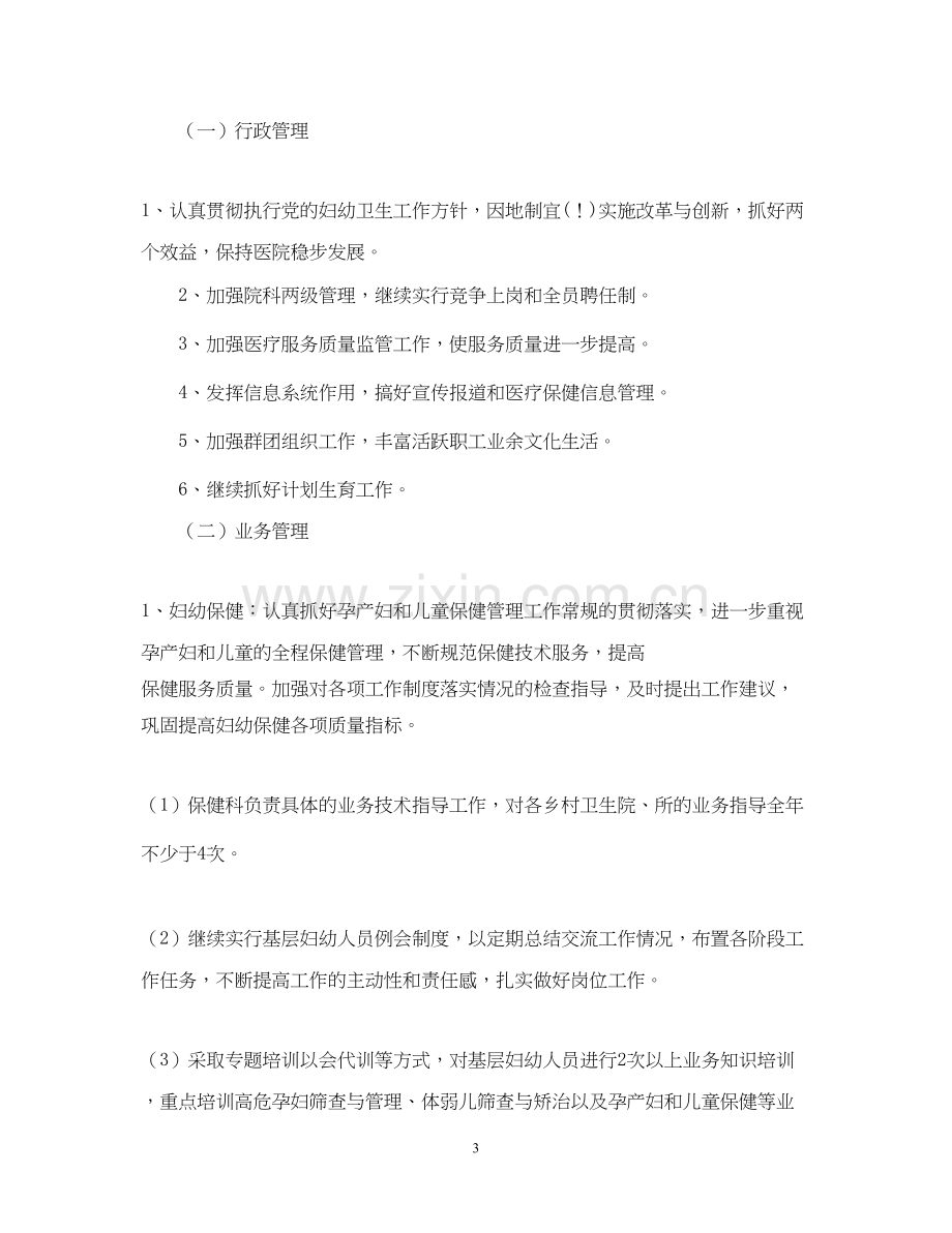 医院工作计划5.docx_第3页