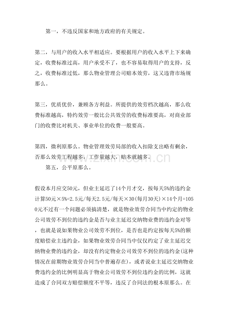 物业管理费收取规定.doc_第3页