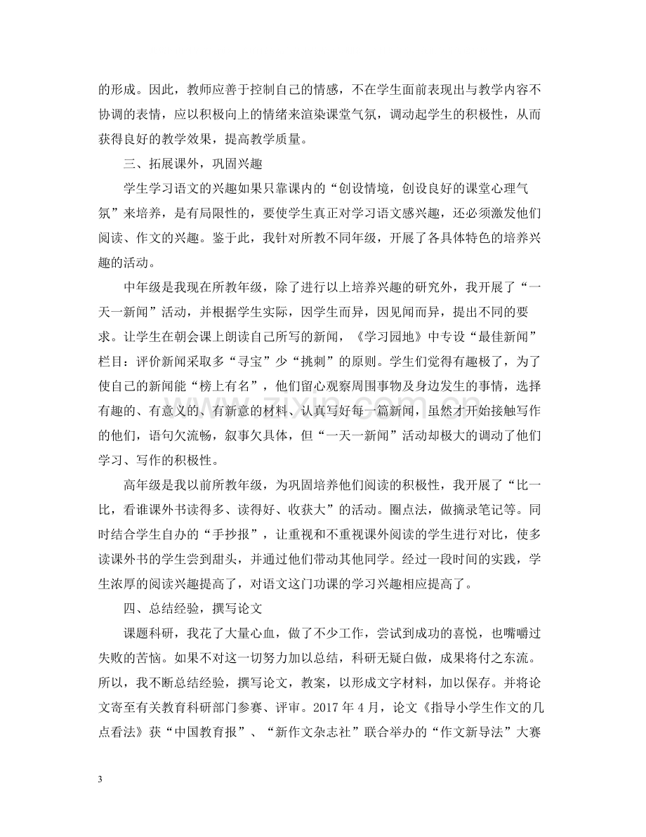 课题科研个人年终总结范文2.docx_第3页