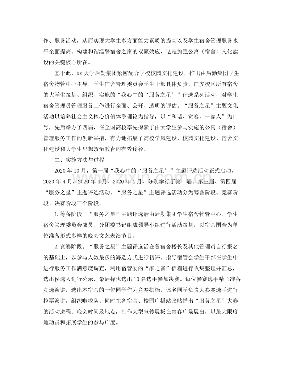 大学班级文体活动总结.docx_第2页