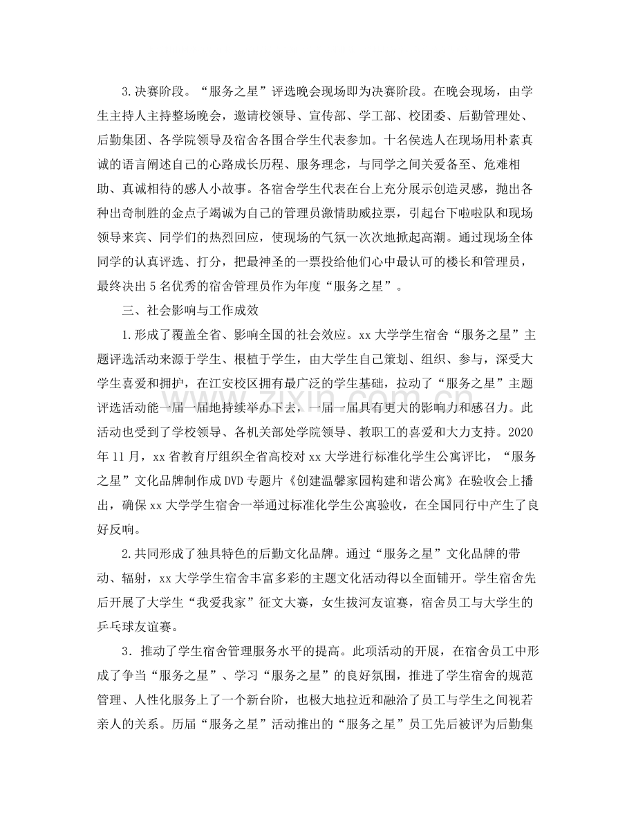 大学班级文体活动总结.docx_第3页