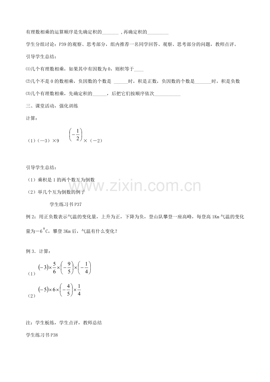 七年级数学上有理数的乘除法 第1课时教案人教版.doc_第2页