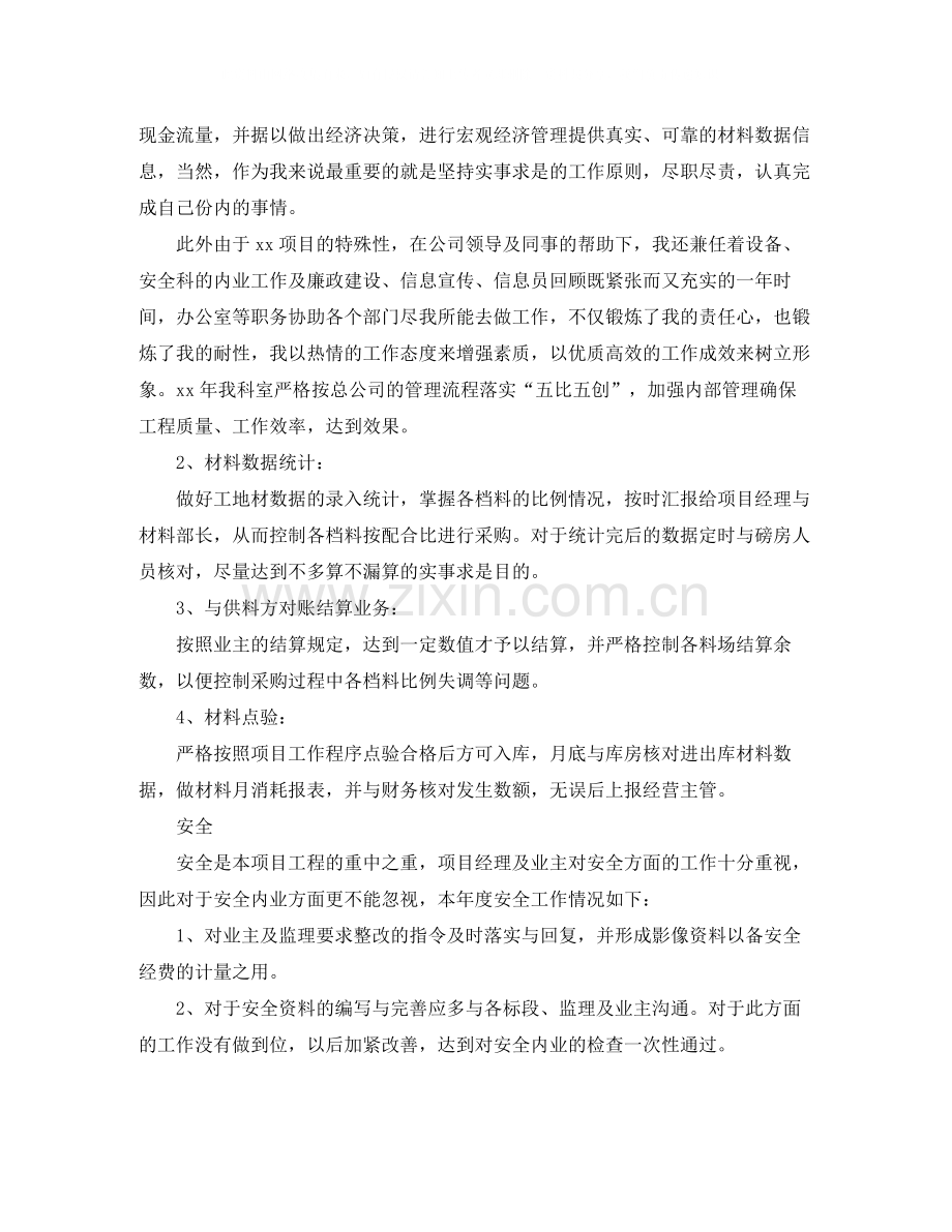 材料会计个人工作总结范文三篇.docx_第2页