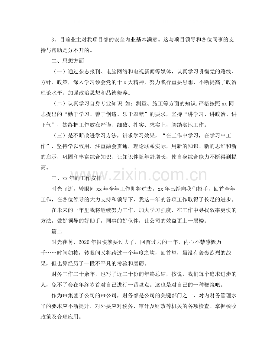 材料会计个人工作总结范文三篇.docx_第3页