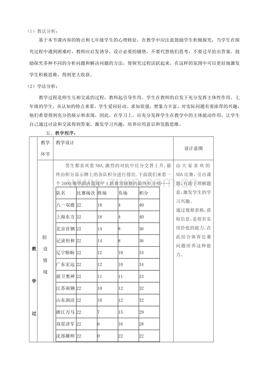 七年级数学上册 3.4(3)实际问题与一元一次方程说课稿 人教新课标版.doc_第2页