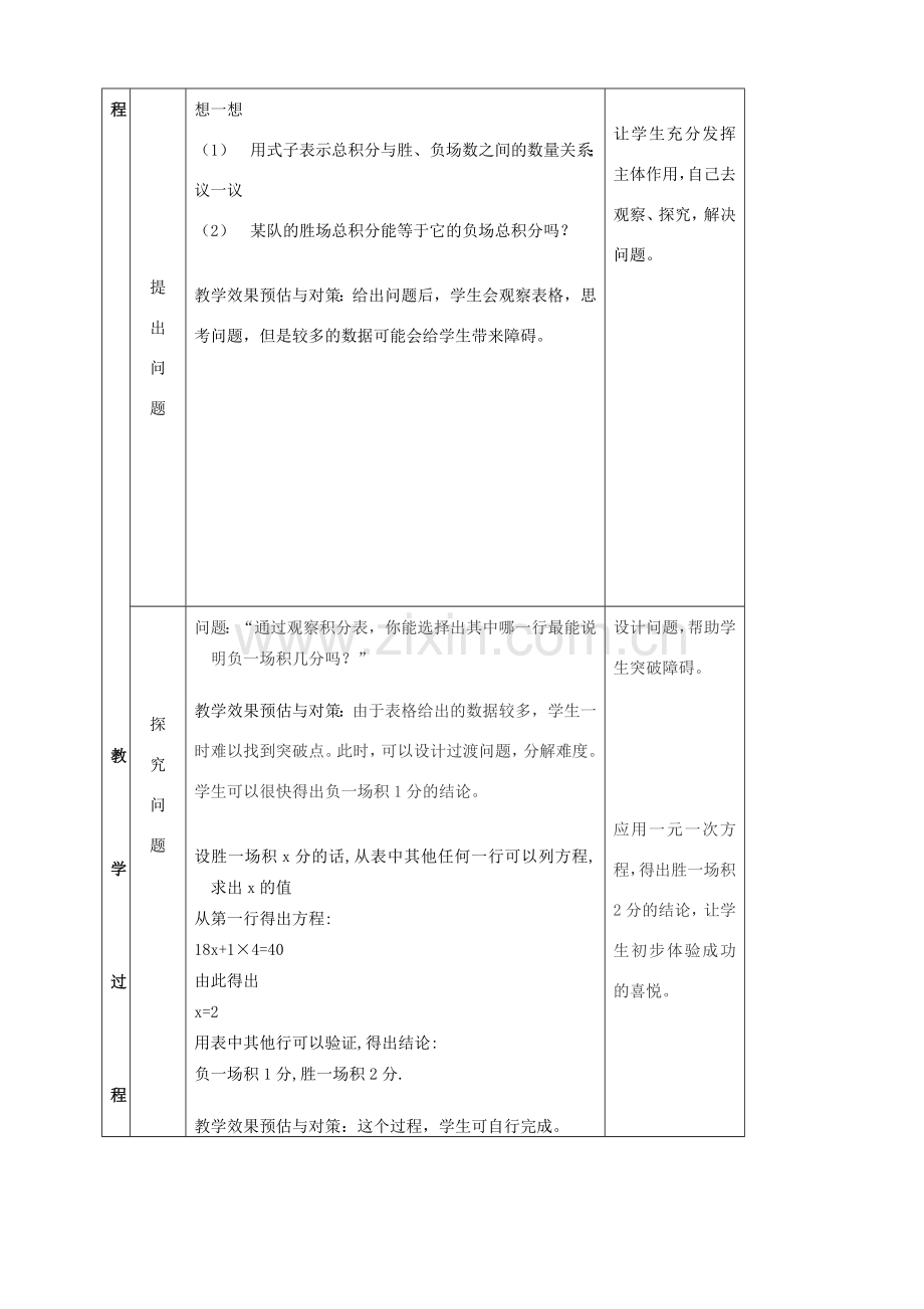 七年级数学上册 3.4(3)实际问题与一元一次方程说课稿 人教新课标版.doc_第3页