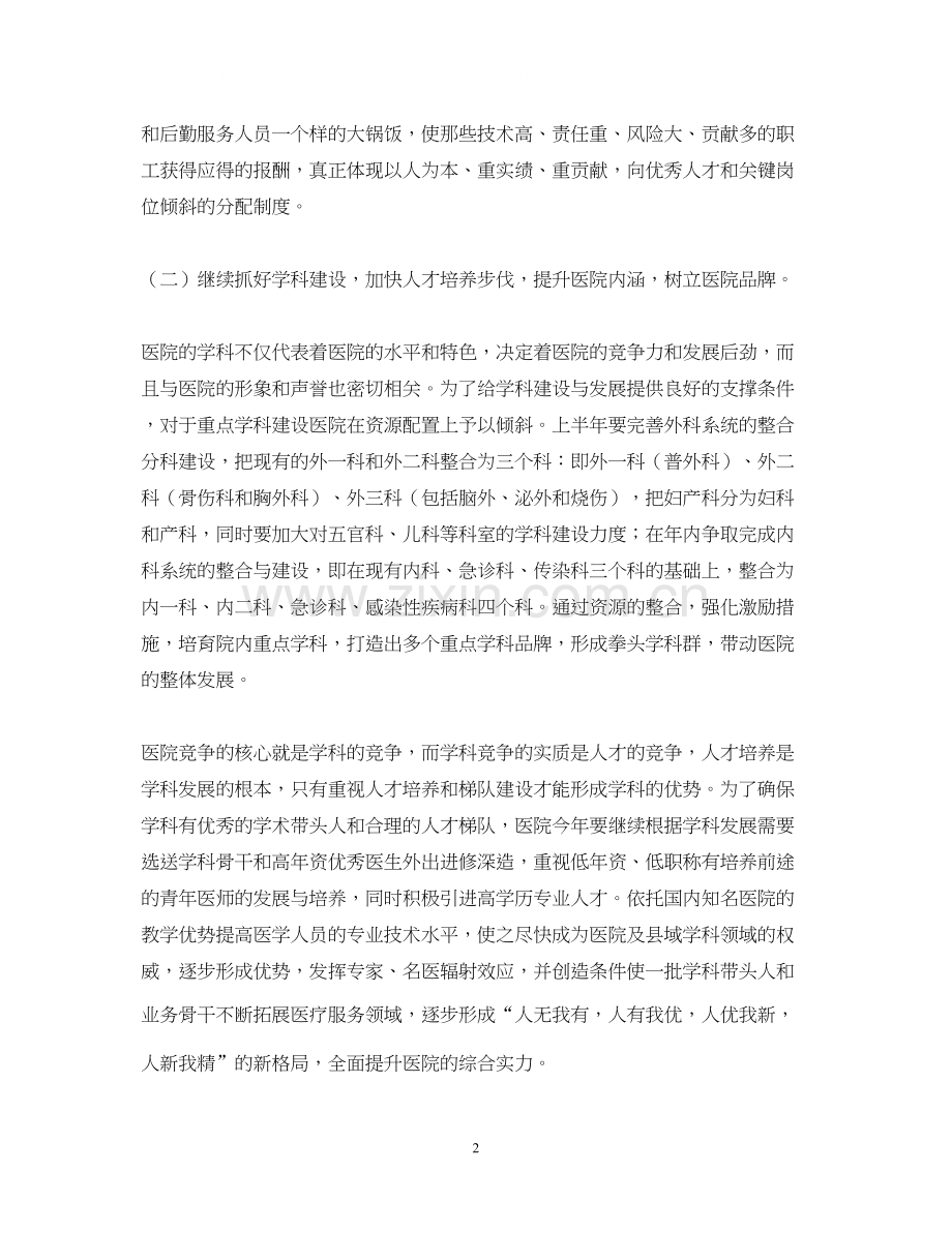 医院个人工作计划.docx_第2页