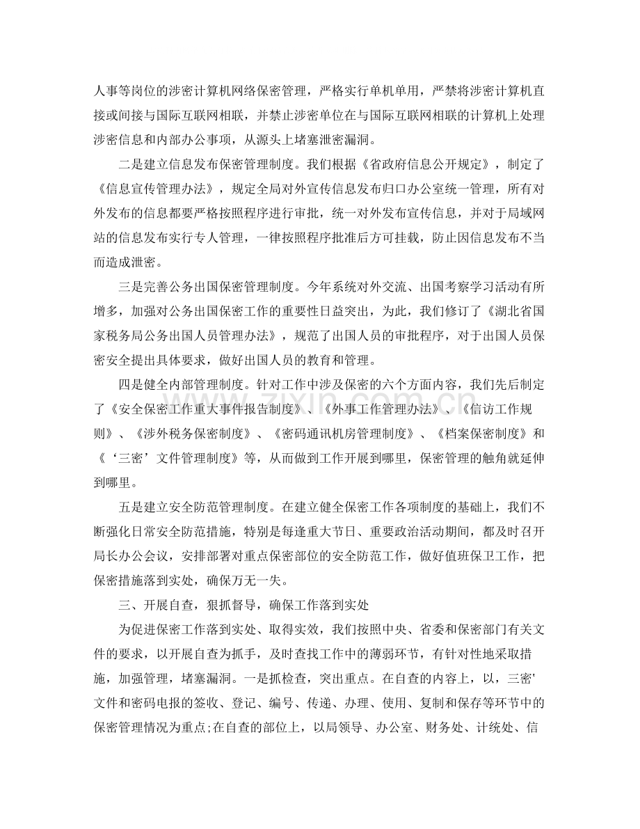 保密工作总结.docx_第3页