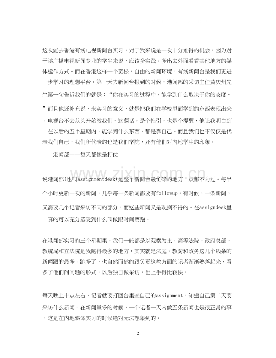 新闻专业实习计划书范文.docx_第2页