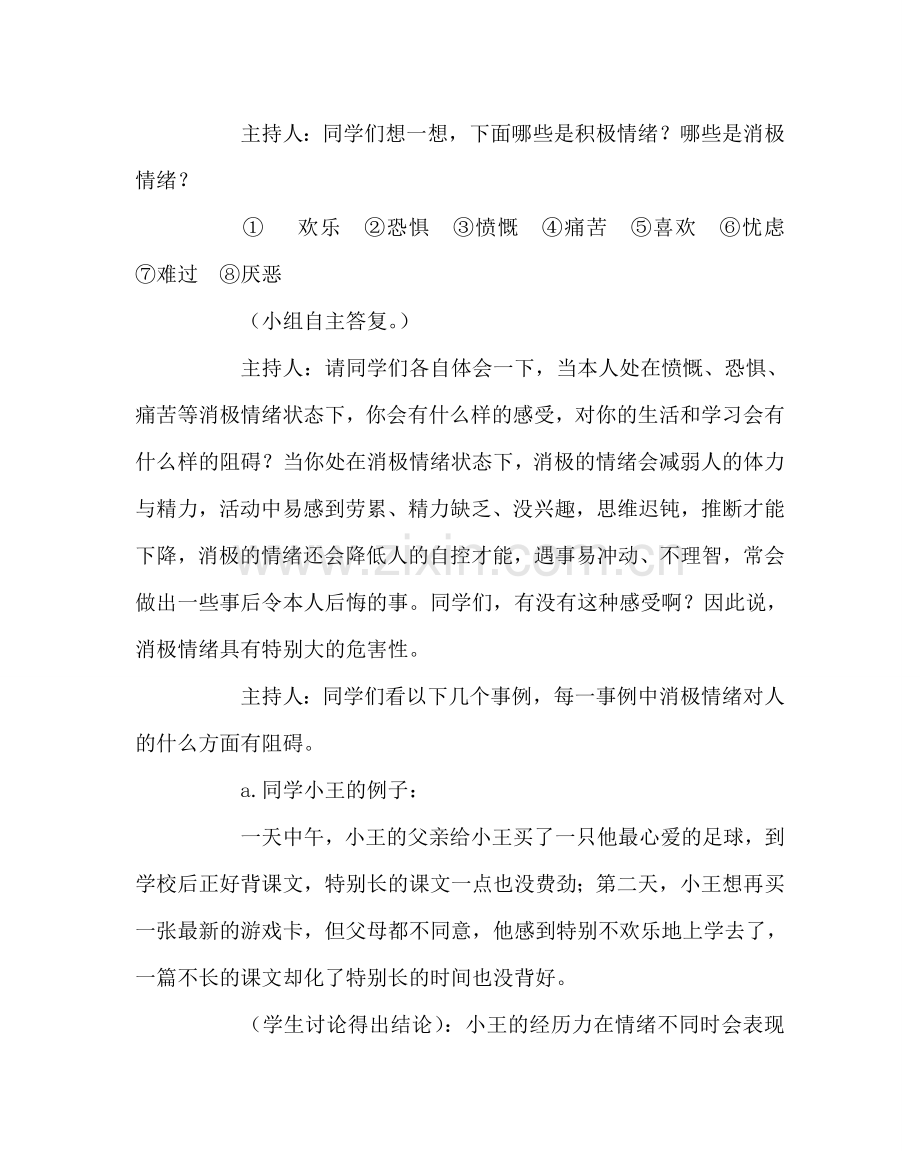 主题班会教案初三心理健康教案：做情绪的主人.doc_第2页