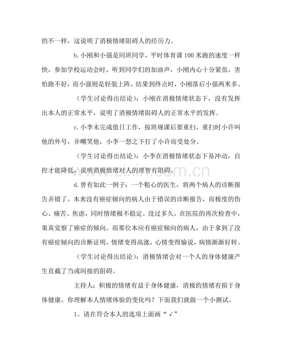 主题班会教案初三心理健康教案：做情绪的主人.doc_第3页