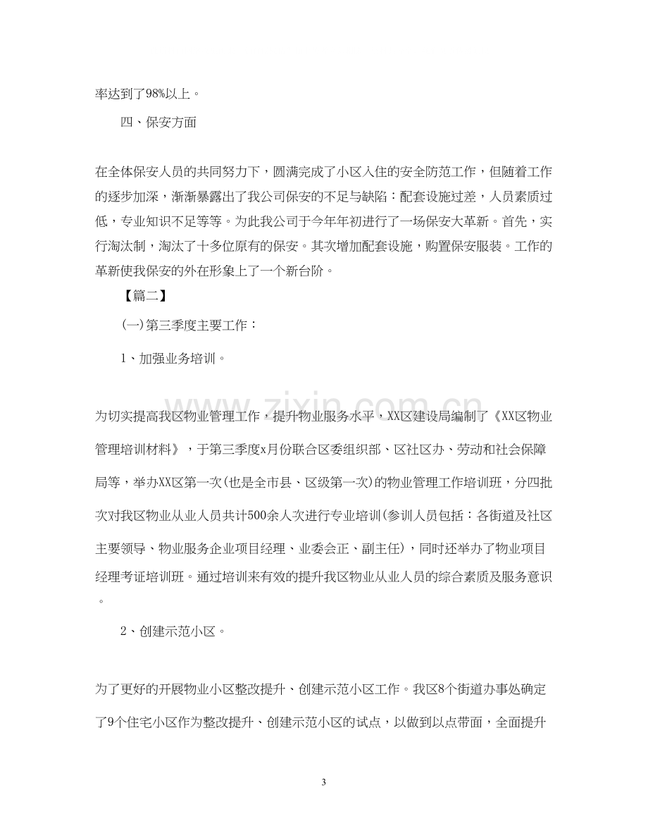 物业客服月度工作计划.docx_第3页