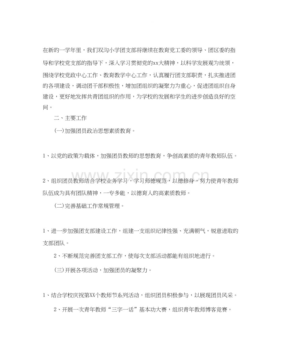 小学团支部工作计划.docx_第3页