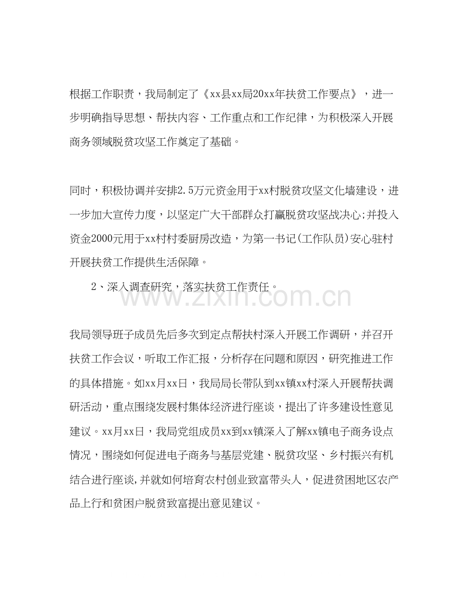 乡村脱贫攻坚工作总结及计划.docx_第2页