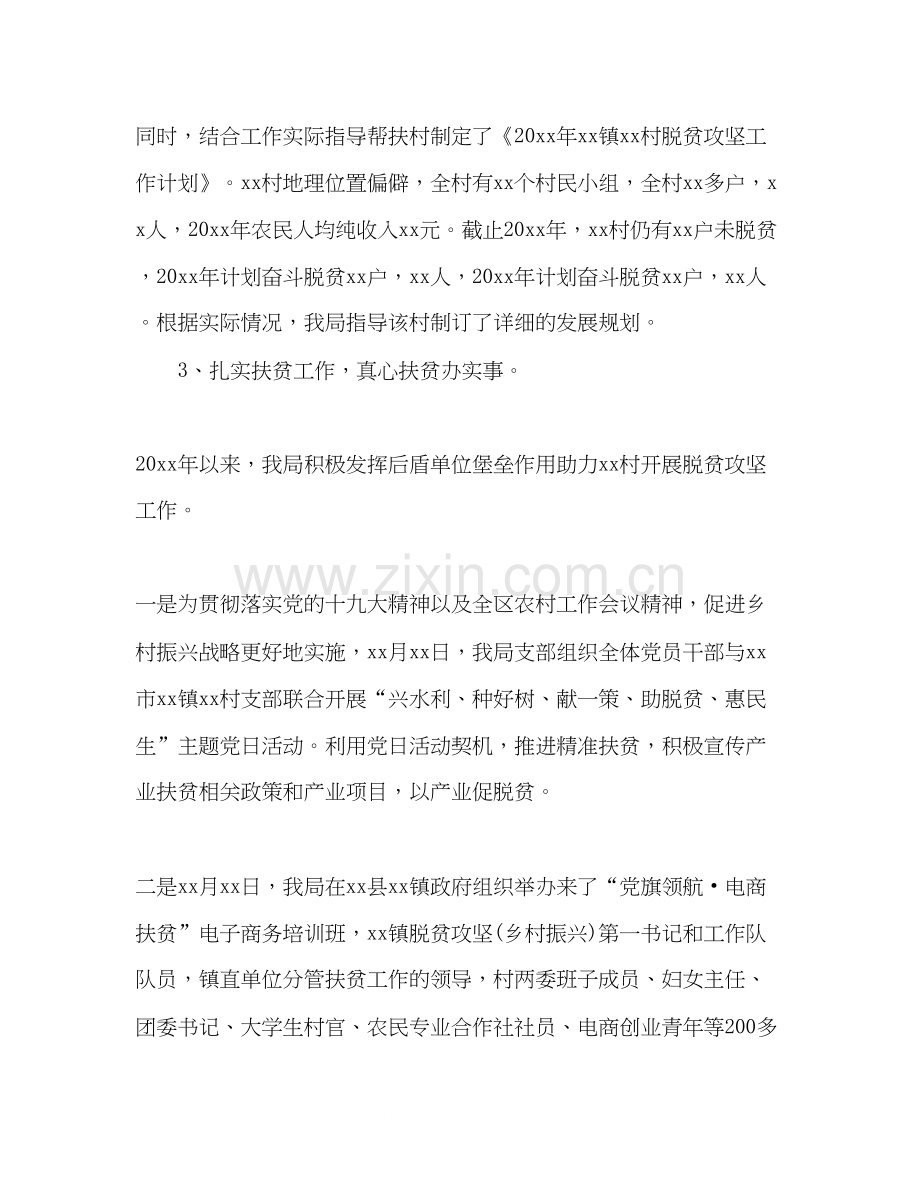 乡村脱贫攻坚工作总结及计划.docx_第3页