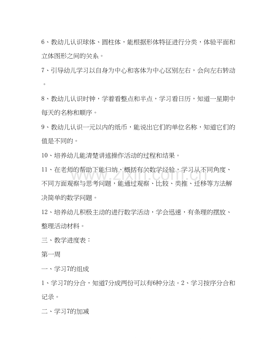 教师工作计划（共9篇）.docx_第2页